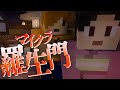 12 マイクラ羅生門 謎の女性の正体は 日常組 12 マイクラ羅生門 謎の女性の正体は 日常組