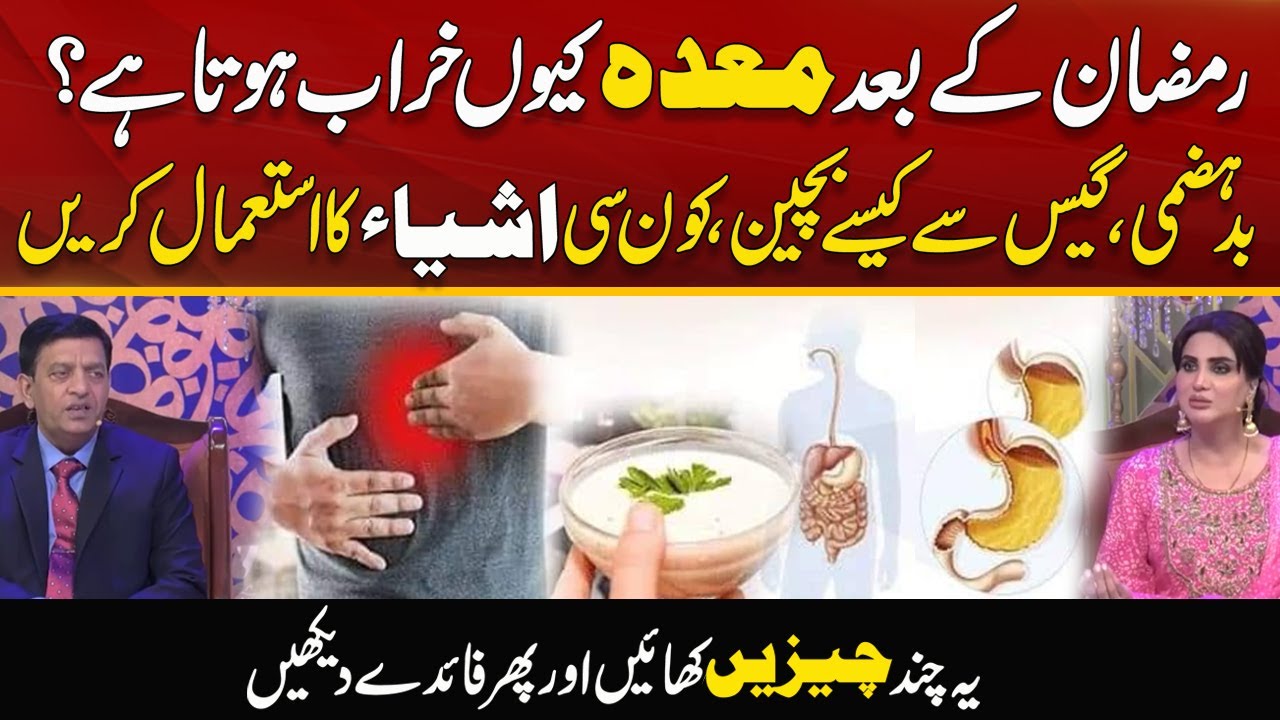 Why Stomach Hurt After Ramadan? | How To Avoid Indigestion And Gas | City 41