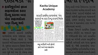 સરકારી નોકરી વિશેષ અપડેટ...🌟💯