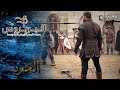 موسيقى الحرب لمسلسل الأخوة بربروس 