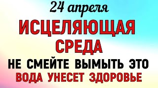 24 апреля День Антипа. Что нельзя делать 24 апреля День Антипа. Народные традиции и приметы