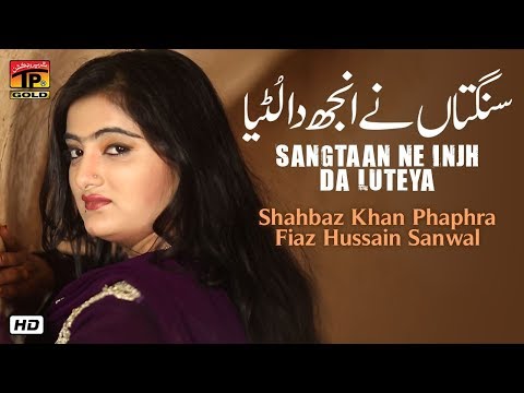 Sangtaan Ne Injh Da Luteya | Shahbaz Khan Phaphra And Fiaz Hussain Sanwal | Thar Production