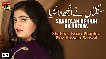 Sangtaan Ne Injh Da Luteya | Shahbaz Khan Phaphra And Fiaz Hussain Sanwal | Thar Production