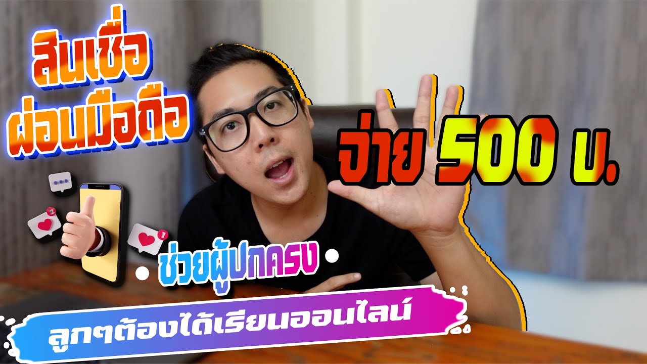 สมัครสินเชื่อ j money  Update 2022  วิธีสมัคร สินเชื่อผ่อนมือถือ JAYMART สินเชื่อมือถือ |APom