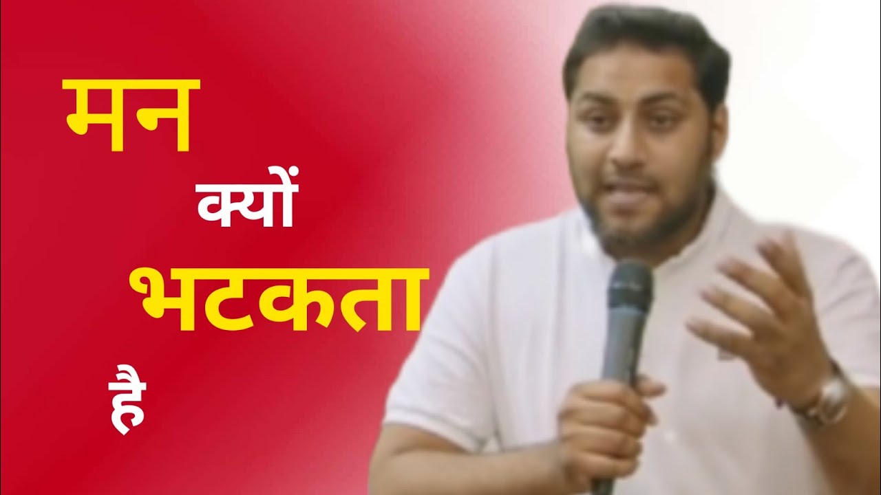 मन क्यों भटकता है | SURAJ PREMANI SERMON 