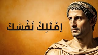 Download Lagu حين تمتلك نفسك — الرواقية MP3 Download Lagu حين تمتلك نفسك — الرواقية MP3