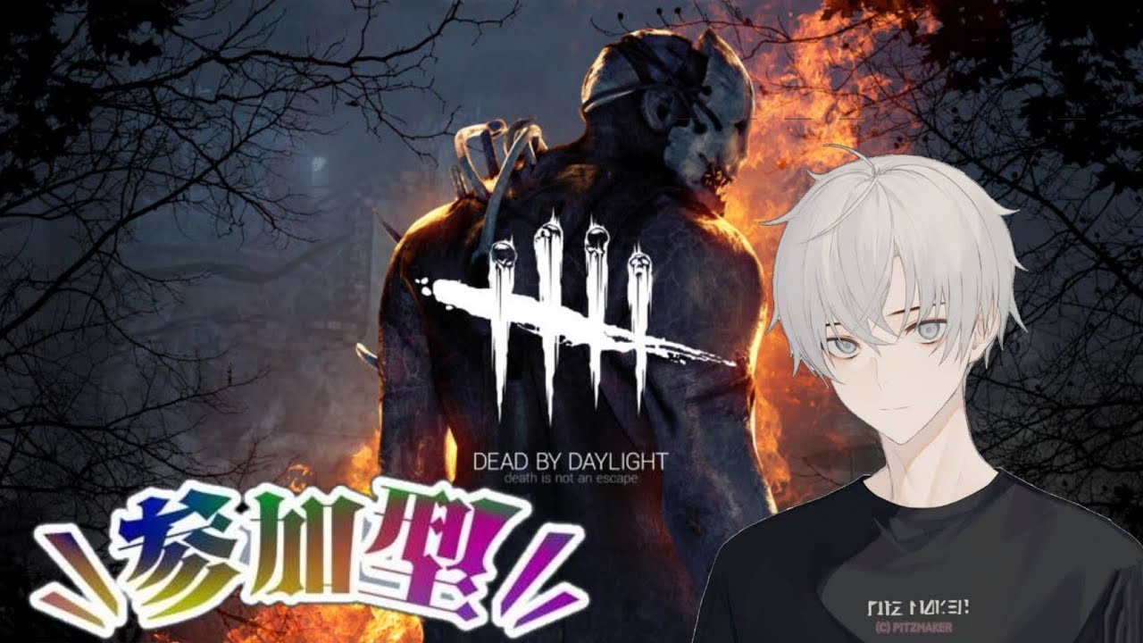 リーダーと初DBD