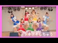 【歌って踊ってみた>2】ドキドキしちゃう〜恋はのんでものまれるな〜【アイドル教室】