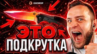 🔴 НАШЕЛ ЛУЧШИЙ КЕЙС и ВЫБИЛ НОЖ в CS GO - ЭТО ПОДКРУТКА в CS GO - GGDROP ПРОМОКОД