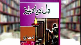 Dil Diya Dehleez By Riffat Siraj |  Episode 14| Audio Book