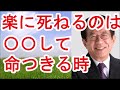 【武田邦彦】楽に死ねるのは〇の一員として命つきる時【武田教授 youtube】