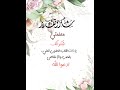 شكرا وتقدير لمعلمتي بإنشودة تواقة كالبدر شكرا وتقدير لمعلمتي بإنشودة تواقة كالبدر