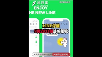 小紅書詐騙少卻被禁?  藍委揭真實數據疑「針對中國」   內政部回應了 #新聞 #時事 #小紅書 #小紅書被禁 #針對中國 #內政部 #詐騙