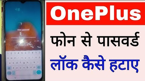 OnePlus mobile se password lock kaise hataye।how to remove password lock in OnePlus phone