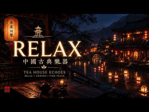 Peaceful Lantern Nights | Traditional Chinese Music for Relaxation