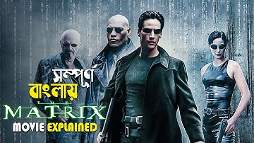 The Matrix (1999) Movie Explained in Bangla | Sci-fi Action | cineseries central