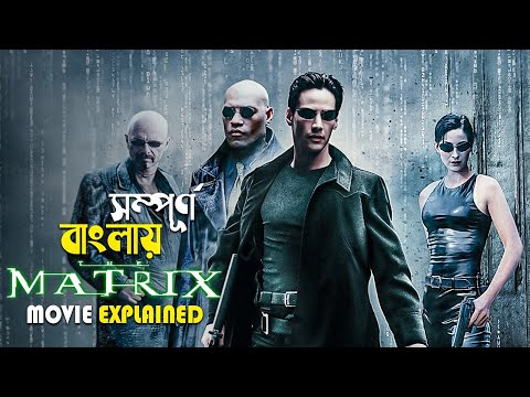 The Matrix (1999)