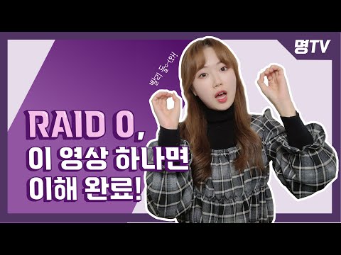 [IT 정보!]  알려줄게! 레이드 0! 안들으면 후회! (I&rsquo;ll tell you! RAID 0! If you don&rsquo;t listen, you&rsquo;ll regret it!)