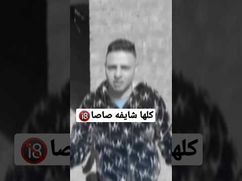 كلها شايفه صاصا ياه لو اموت دقيقه عصام صاصا 2023 حالت واتساب مهرجانات سعيد مليعو