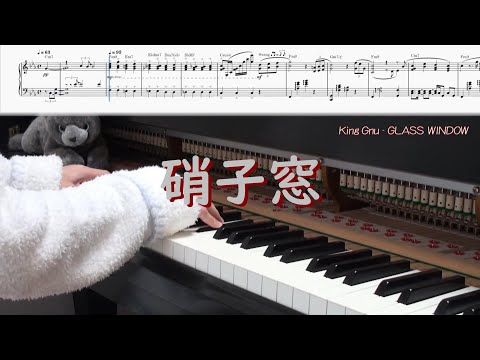 【楽譜つき】King Gnu - 硝子窓/GLASS WINDOW 「ミステリと言う勿れ」主題歌