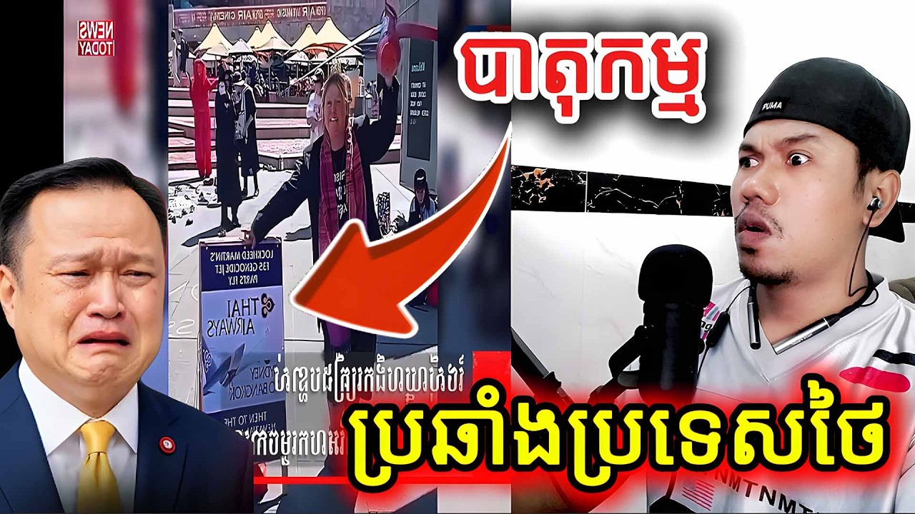 បាតុកម្មប្រឆាំងប្រទេសថៃ |Reaction|