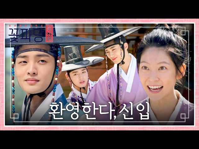 "꽃파당에 들어온 걸 환영한다" 정식으로 신입 멤버가 된 공승연???? | 꽃파당 4회 | JTBC 260823 방송