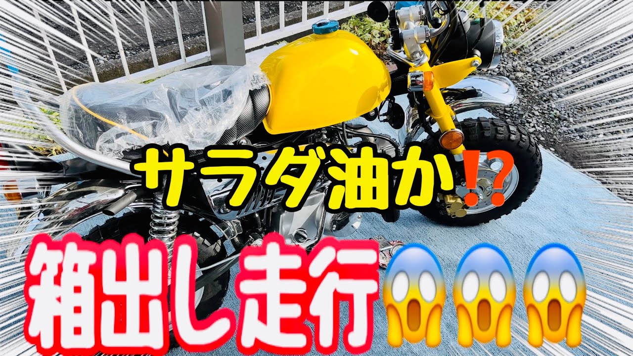 モトブログ 田中商会 キットバイク 中華モンキーをそのまま走らせたらこうなる ミニモト 4ミニ Youtube