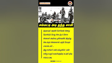 சம்மட்டி அடி தந்த சாமி | #HinduMunnani | #hinduism