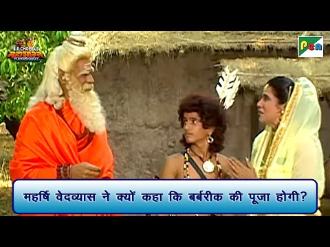 महर्षि वेदव्यास ने क्यों कहा कि बर्बरीक की पूजा होगी? | Mahabharat Scene | B R Chopra | Pen Bhakti