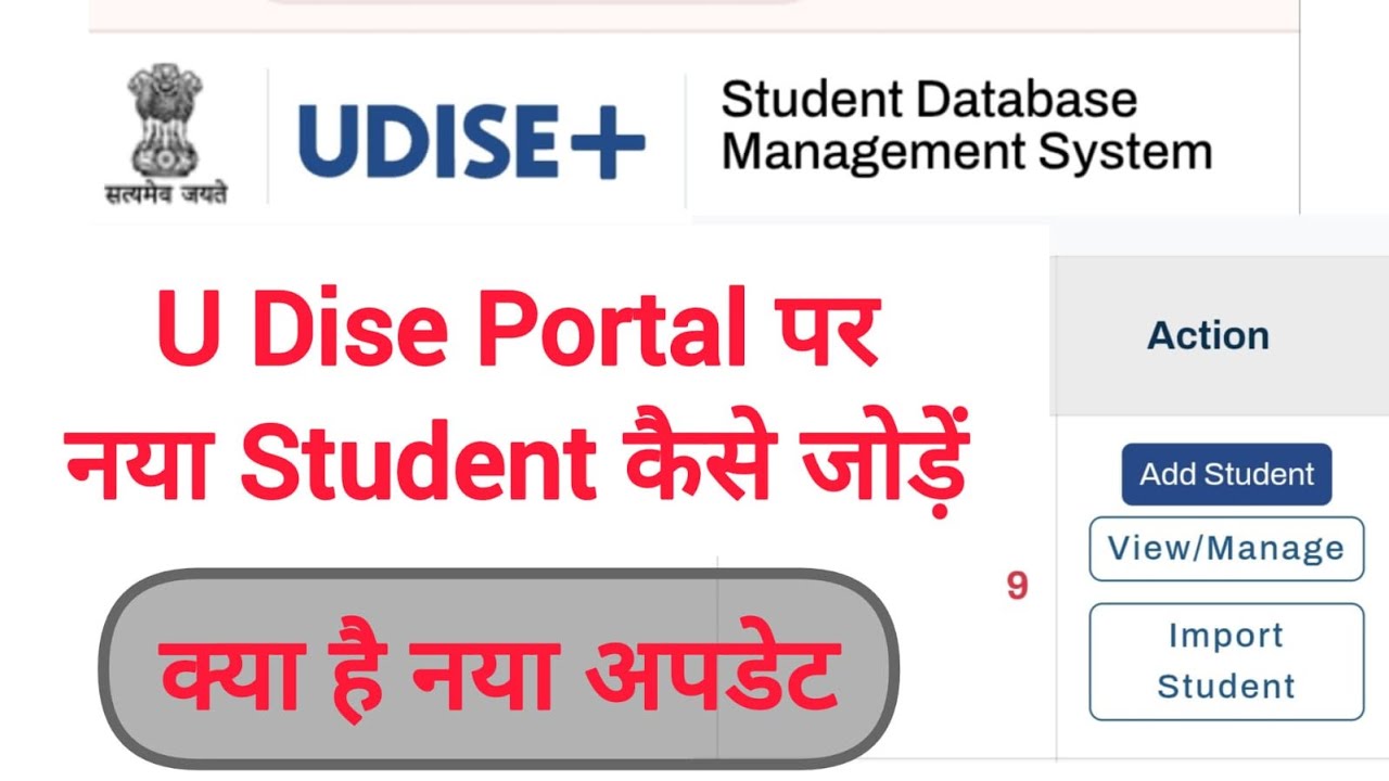 How to add New Student in UDISE+ PLUS || UDISE PLUS 2024-25 || UDISE ...