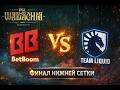 БЕЗУМИЕ В БУХАРЕСТЕ! Liquid vs BB Team | PGL Wallachia S7 Highlights