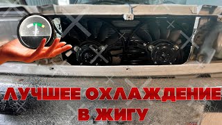 Лучшее охлаждение в Твою Жигу! Радиатор 2110 в классику/ Установка вентиляторов от Нивы