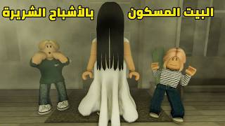 فيلم | تركنا بيتنا وإنتقلنا لبيت مسكون بالأشباح