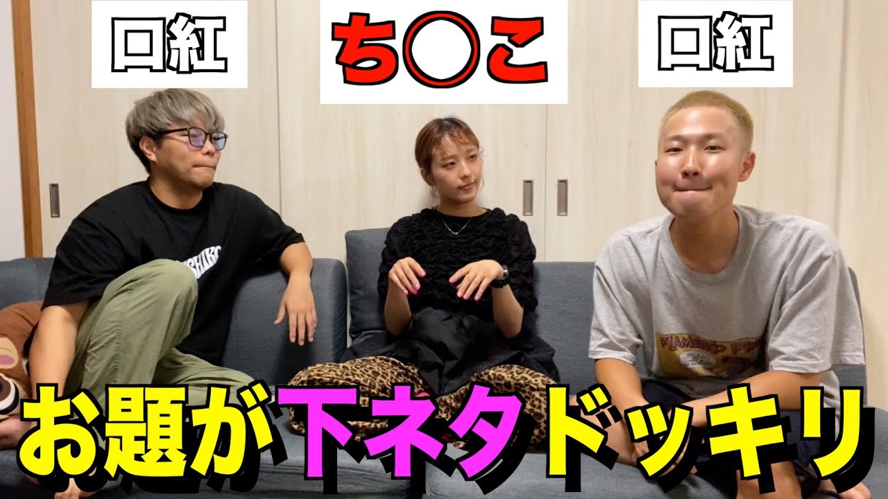 ワードウルフで美女のお題だけ全て下ネタドッキリ！！www