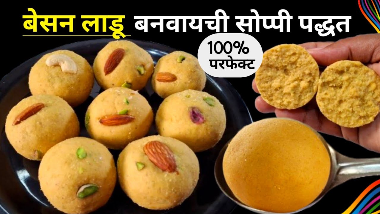 पेढ्यासारखे मऊ दाणेदार ½ किलो बेसनाचे लाडू | 5 खास टिप्स वापरा | Besan Ladoo | Diwali Faral.