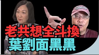 沈四海：老共要你地自行了斷！全斗換老共出手老嘢全抖 全城等葉劉  特朗普解決3千年恩怨 中東和平真定假？中美貿易大火拚撲朔迷離 日本公明黨認與中共暗渡陳倉！中共涉「欽點」鄭麗文接任國民黨主席