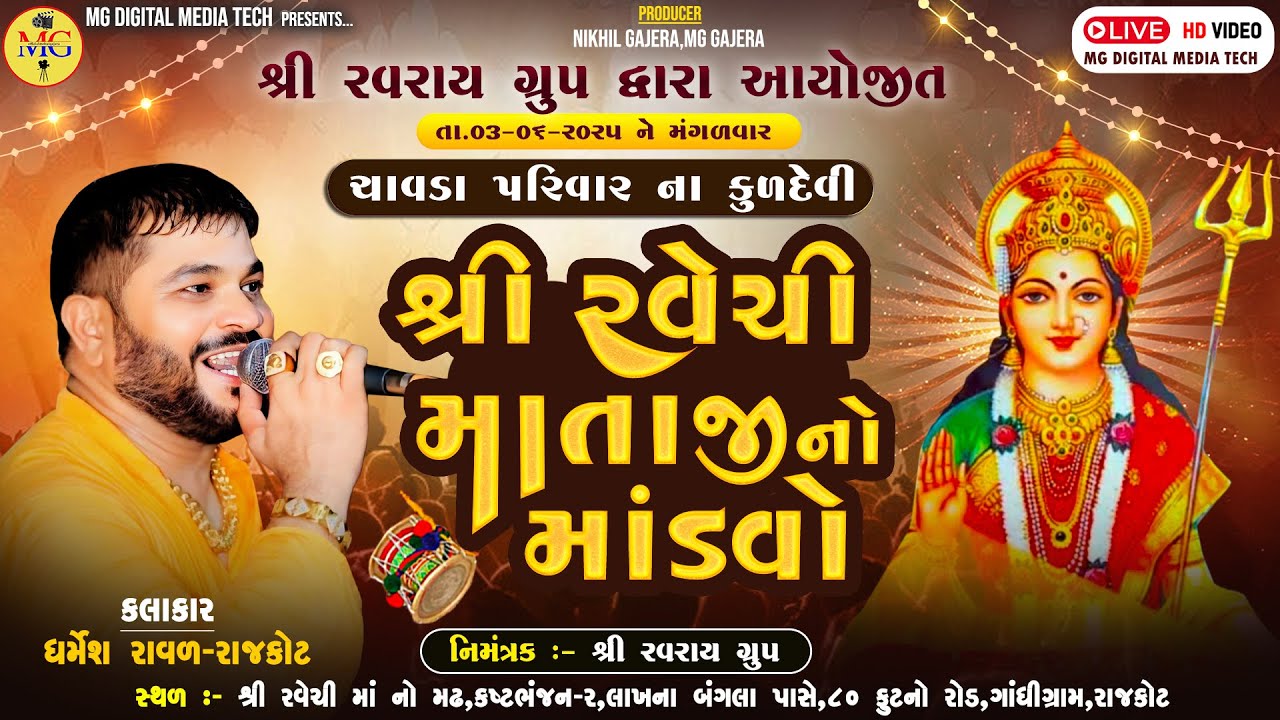 🔴LIVE - RAVECHI MATAJI NO MANDVO | MG DIGITAL MEDIA TECH - MITANA |