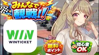 【유식자 구】 경륜, 최초의 실제 투표 해 보자! 다케오 경륜 G3 투표【#PR #WINTICKET】