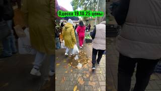 Делаем базар 🥒 🍇 🧀 🍅 🥔 в ⚓️Одессе⚓️с Любимой #украина  #базар #цены #еда #обзор #ukraine #food