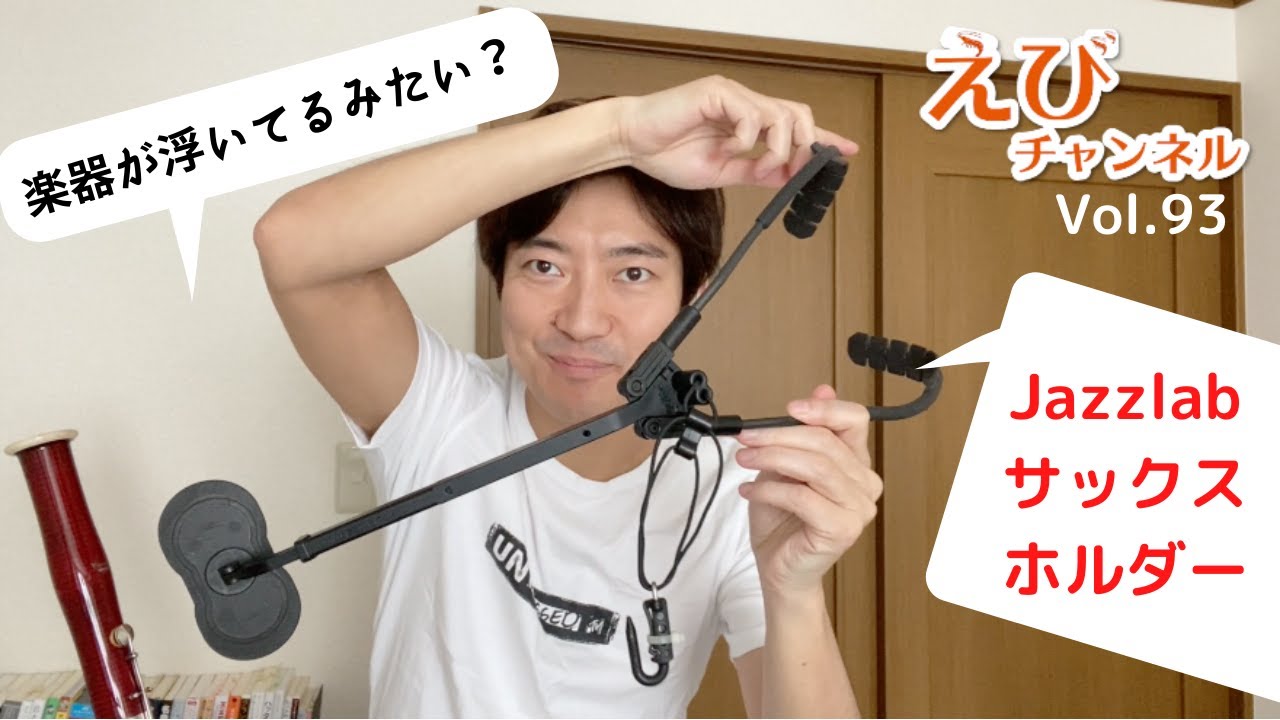 ファゴット】サックスホルダーって名前だけどちゃんとファゴットでも 