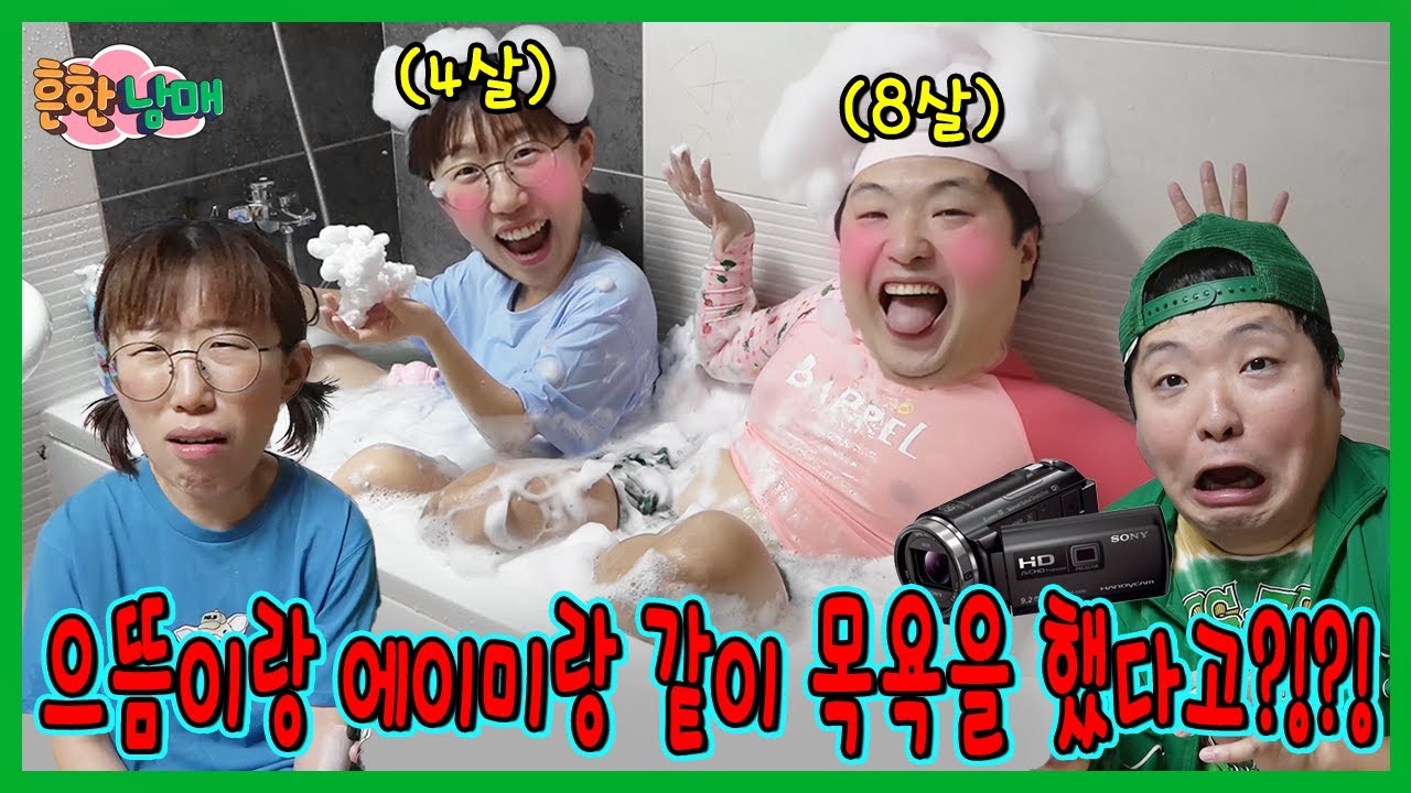 같이 목욕하던 으뜸이랑 에이미?! 욕조에서 재밌게노는 꿀팁!ㅋㅋㅋㅋ