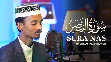 সূরা আন-নাস (আরবি: سورة الناس; মানবজাতি)। আল-কুরআনের ১১৪ নম্বর এবং সর্বশেষ সূরা।
