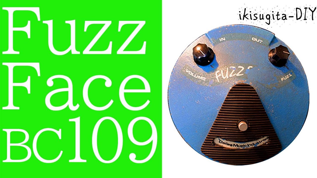 70年代のFuzzFaceをお借りしました～ | いきすぎたDIY【ヴィンテージ