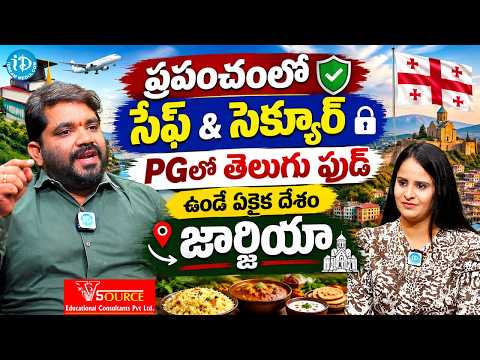 Study MBBS In Georgia Safely! | Accommodation, Safety & Telugu Food Availability Revealed | V SOURCE - IDREAMMEDIA