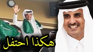 شاهد كيف احتفل أمير قطر الشيخ تميم بن حمد مع المشجعين السعوديين - مونديال كأس العالم 2022