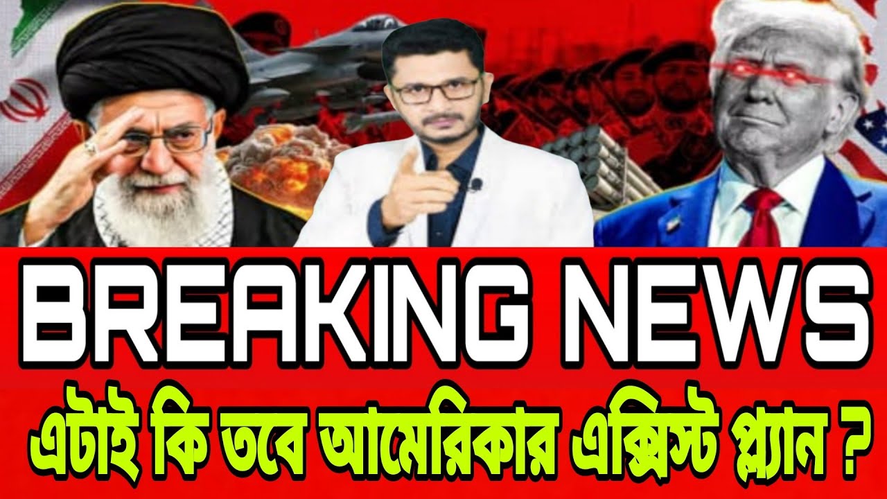 আন্তর্জাতিক সংবাদ 27 February 2026। DBC World Desk । আন্তর্জাতিক খবর । BBC WORLD NEWS ইরান মার্কিন