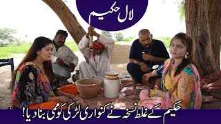 Lal Hakim Airport Helmet | Anam Top Funny |  New Punjabi Comedy Video 2021 |Chal Tv