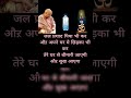 घर से बीमारी जाएगी और सुख आएगा🕉️ #jaiguruji #bleesing #love #viral #facts #ytshorts #shorts