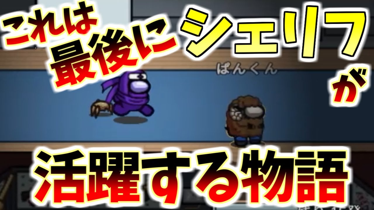 【げろがい】斬っちゃった【Among Us】