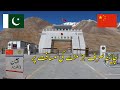 Travel From Pakistan To China Border By Motorcycle | Khunjerab Pass | The World Highest Border